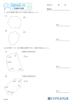 【11】多角形の内角【図形の角１１】