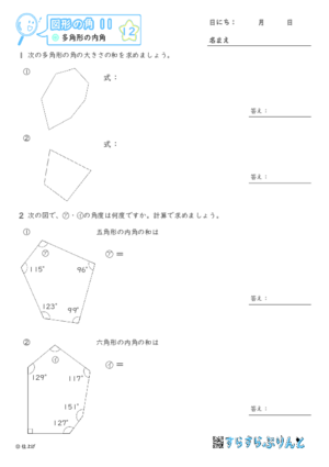 【12】多角形の内角【図形の角１１】