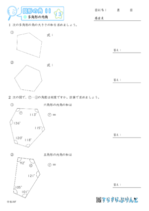 【13】多角形の内角【図形の角１１】