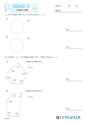 【14】多角形の内角【図形の角１１】