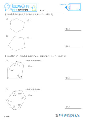 【15】多角形の内角【図形の角１１】