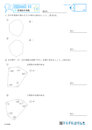 【16】多角形の内角【図形の角１１】