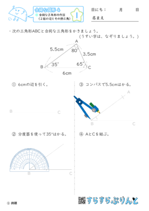 【01】合同な三角形の作図（２組の辺とその挟む角）【合同な図形４】