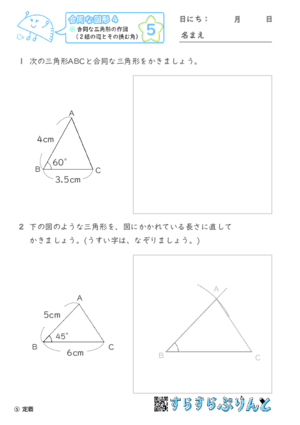 【05】合同な三角形の作図（２組の辺とその挟む角）【合同な図形４】