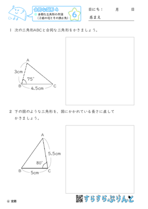 【06】合同な三角形の作図（２組の辺とその挟む角）【合同な図形４】