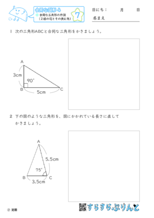 【07】合同な三角形の作図（２組の辺とその挟む角）【合同な図形４】