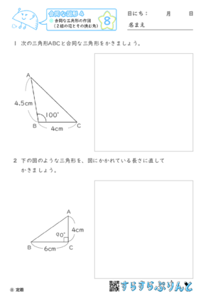 【08】合同な三角形の作図（２組の辺とその挟む角）【合同な図形４】