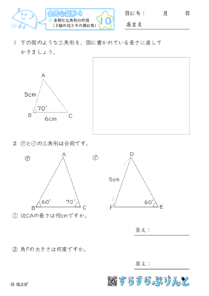 【10】合同な三角形の作図（２組の辺とその挟む角）【合同な図形４】