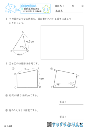 【11】合同な三角形の作図（２組の辺とその挟む角）【合同な図形４】