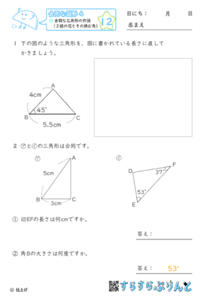 【12】合同な三角形の作図（２組の辺とその挟む角）【合同な図形４】