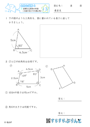 【13】合同な三角形の作図（２組の辺とその挟む角）【合同な図形４】