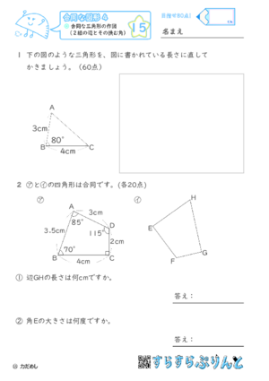 【15】合同な三角形の作図（２組の辺とその挟む角）【合同な図形４】