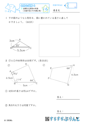 【16】合同な三角形の作図（２組の辺とその挟む角）【合同な図形４】