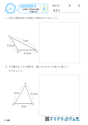 【06】合同な三角形の作図（３組の辺）【合同な図形６】