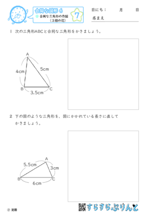 【07】合同な三角形の作図（３組の辺）【合同な図形６】