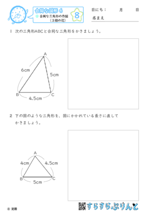 【08】合同な三角形の作図（３組の辺）【合同な図形６】