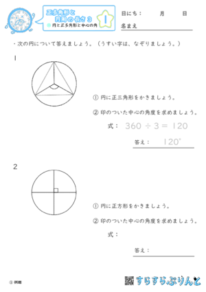 【01】円と正多角形と中心の角【正多角形と円周の長さ３】