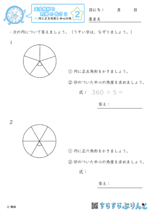 【02】円と正多角形と中心の角【正多角形と円周の長さ３】