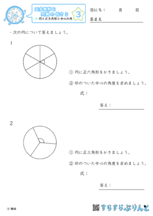 【03】円と正多角形と中心の角【正多角形と円周の長さ３】