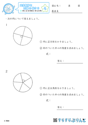 【04】円と正多角形と中心の角【正多角形と円周の長さ３】