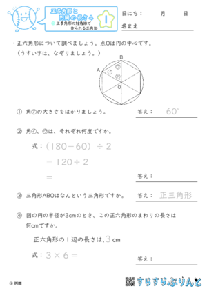 【01】正多角形の対角線でできる三角形【正多角形と円周の長さ４】