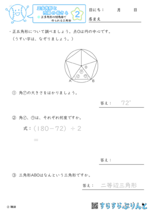 【02】正多角形の対角線でできる三角形【正多角形と円周の長さ４】