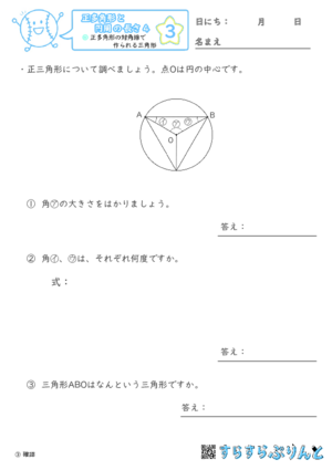 【03】正多角形の対角線でできる三角形【正多角形と円周の長さ４】