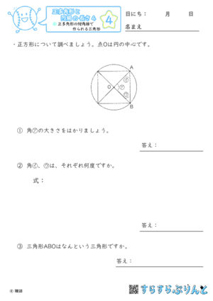 【04】正多角形の対角線でできる三角形【正多角形と円周の長さ４】