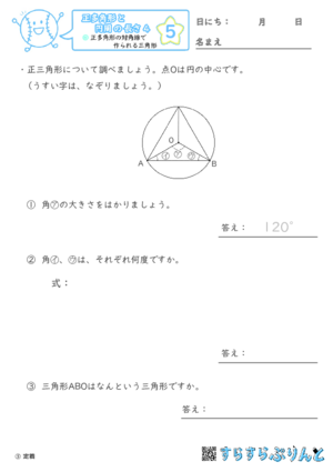 【05】正多角形の対角線でできる三角形【正多角形と円周の長さ４】