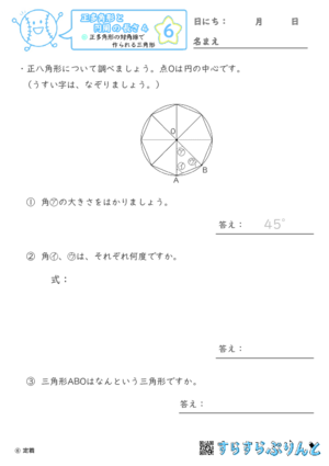 【06】正多角形の対角線でできる三角形【正多角形と円周の長さ４】