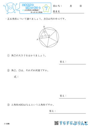 【07】正多角形の対角線でできる三角形【正多角形と円周の長さ４】