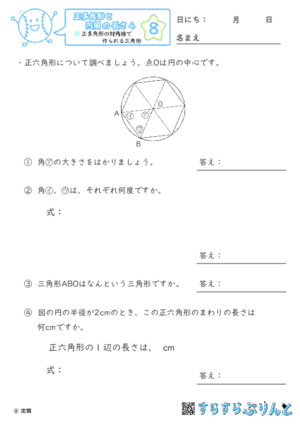 【08】正多角形の対角線でできる三角形【正多角形と円周の長さ４】