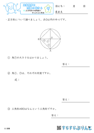 【09】正多角形の対角線でできる三角形【正多角形と円周の長さ４】