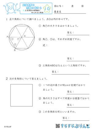 【10】正多角形の対角線でできる三角形【正多角形と円周の長さ４】