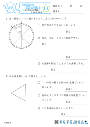 【11】正多角形の対角線でできる三角形【正多角形と円周の長さ４】