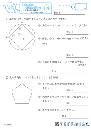 【15】正多角形の対角線でできる三角形【正多角形と円周の長さ４】