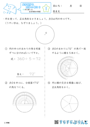 【01】円を使った正多角形の作図【正多角形と円周の長さ５】