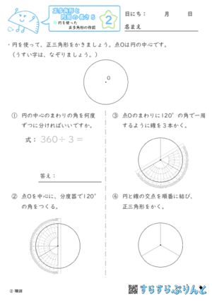 【02】円を使った正多角形の作図【正多角形と円周の長さ５】