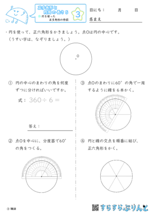 【03】円を使った正多角形の作図【正多角形と円周の長さ５】