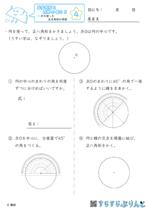 【04】円を使った正多角形の作図【正多角形と円周の長さ５】