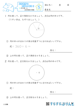 【05】円を使った正多角形の作図【正多角形と円周の長さ５】