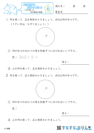 【06】円を使った正多角形の作図【正多角形と円周の長さ５】