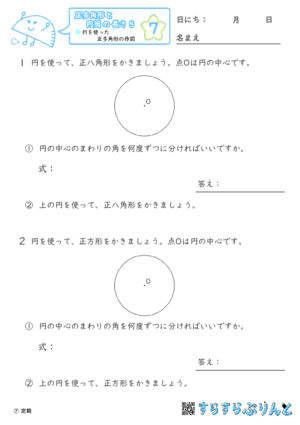 【07】円を使った正多角形の作図【正多角形と円周の長さ５】