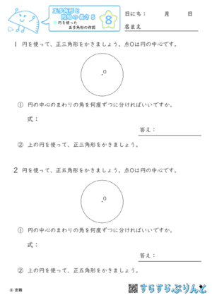 【08】円を使った正多角形の作図【正多角形と円周の長さ５】