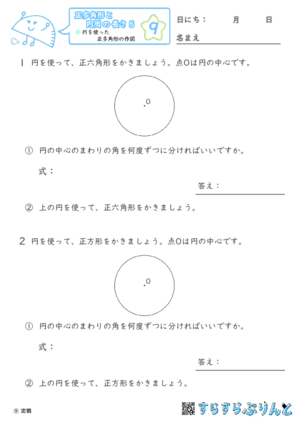 【09】円を使った正多角形の作図【正多角形と円周の長さ５】