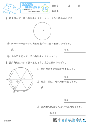 【10】円を使った正多角形の作図【正多角形と円周の長さ５】