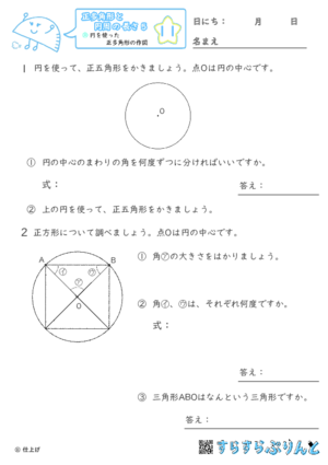 【11】円を使った正多角形の作図【正多角形と円周の長さ５】