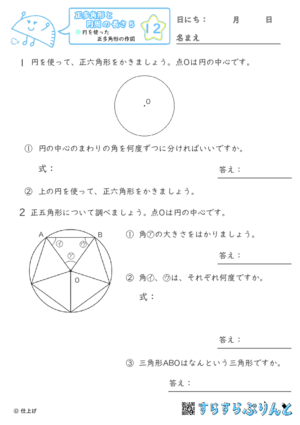 【12】円を使った正多角形の作図【正多角形と円周の長さ５】