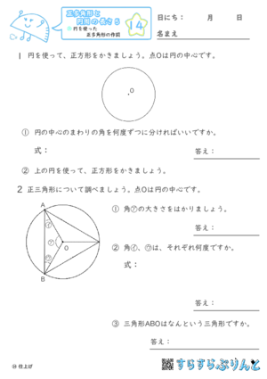 【14】円を使った正多角形の作図【正多角形と円周の長さ５】