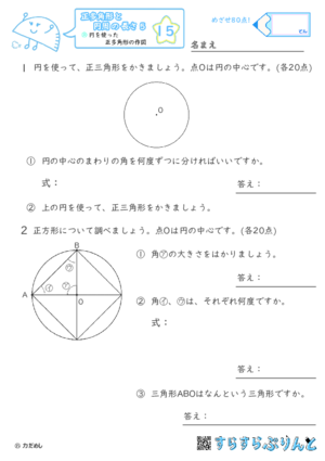 【15】円を使った正多角形の作図【正多角形と円周の長さ５】